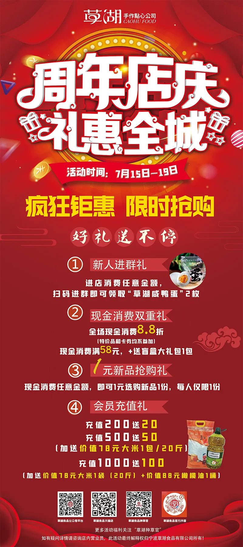草湖食品【梅林店】18周年慶來(lái)襲，好禮送不停！文末還有福利哦！